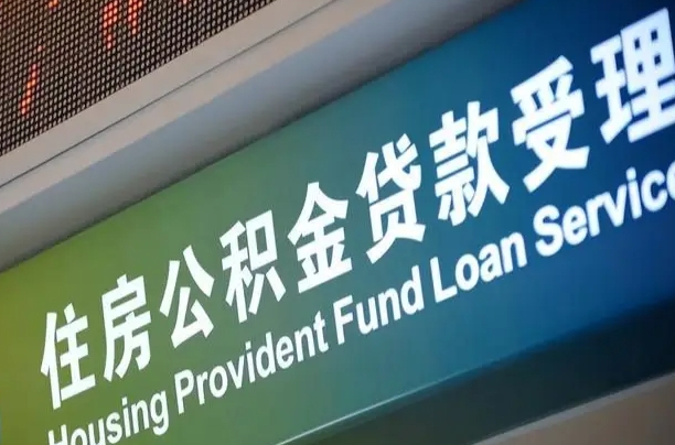 新沂离职后公积金可以取出么（离职了公积金可以取出来嘛）